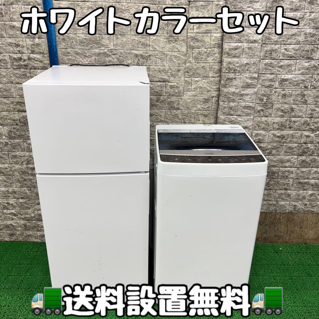 641 冷蔵庫　洗濯機　ホワイトカラーセット　小型　一人暮らし　単身者向け