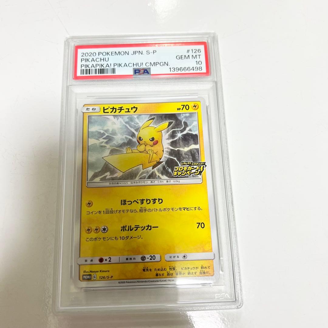 ピカチュウ　プロモカードキャンペーン　psa10