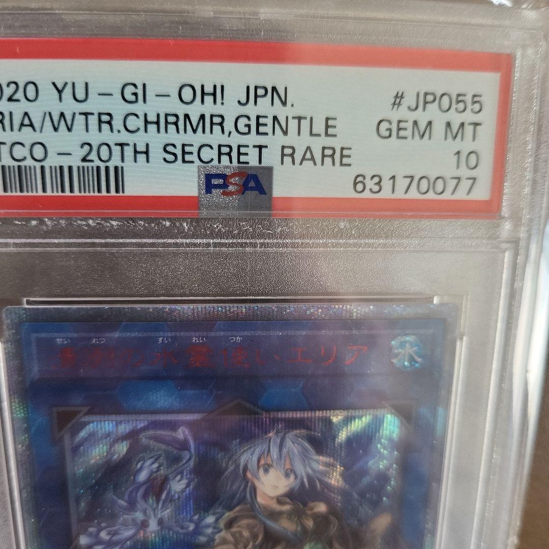 清冽の水霊使いエリア 20th PSA10 KM0529-10