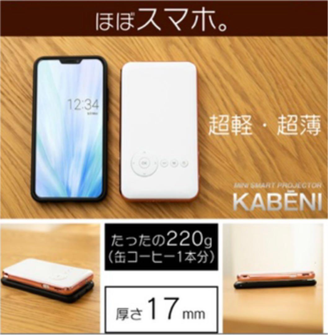 【美品】モバイルプロジェクター