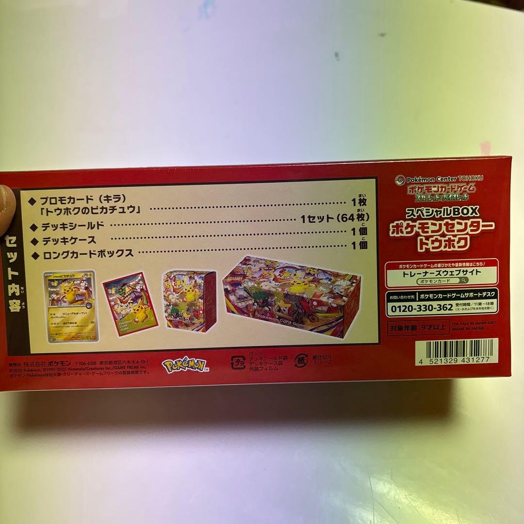 ポケモンセンター トウホク スペシャルBOＸ