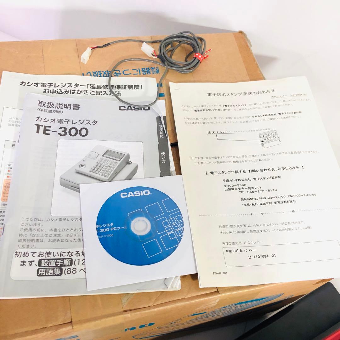 ☆外観美品訳アリ品☆CASIO　電子レジスター　TE-300　電子店名スタンプ付