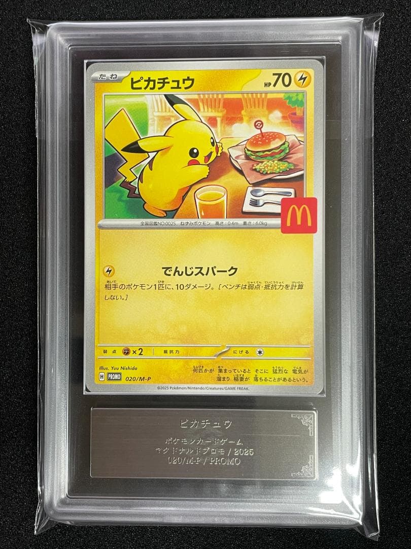 【ARS10】ピカチュウ ポケモンカード マクドナルドコラボ マック
