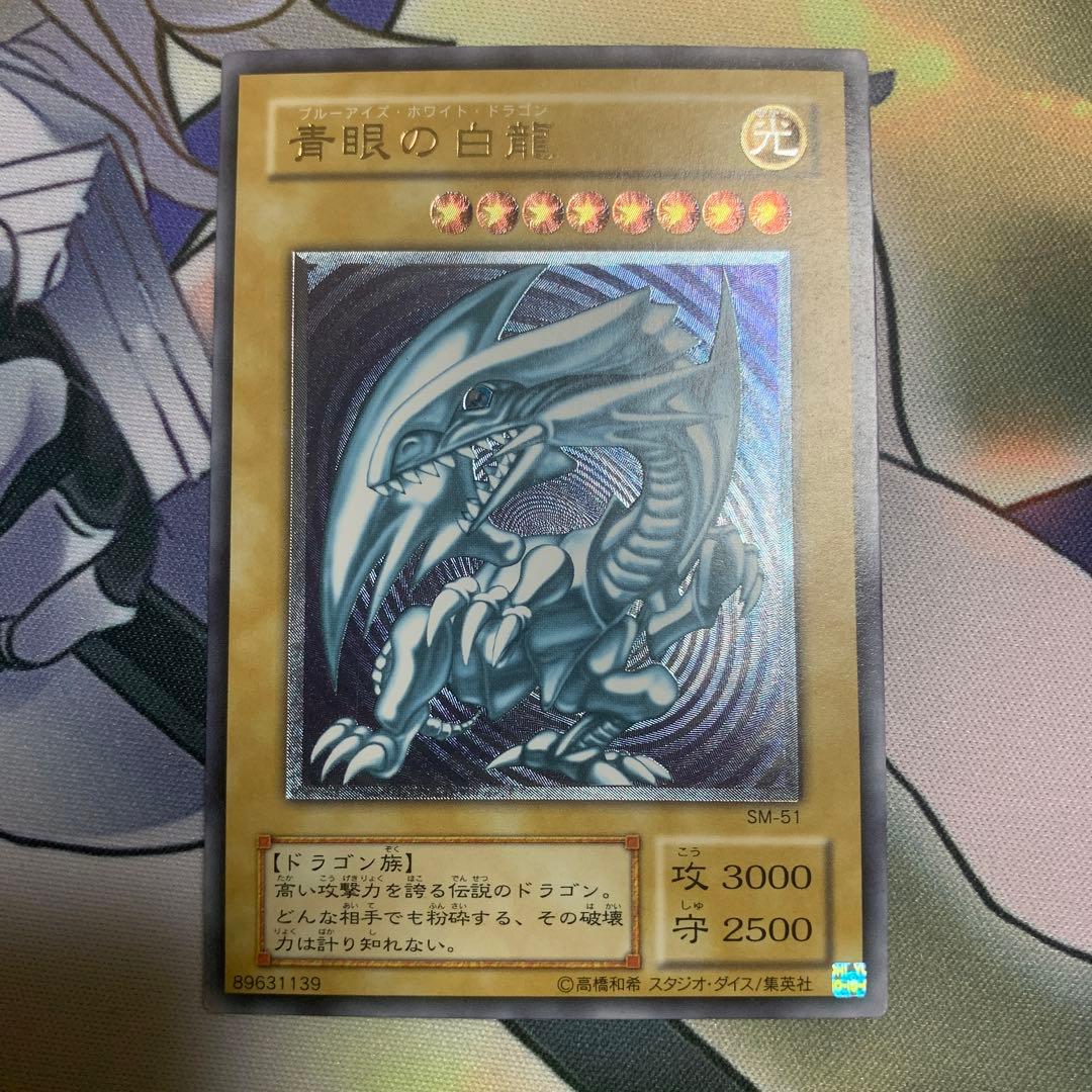 青眼の白龍 レリブル SM-51 レリーフ アルティメットレア