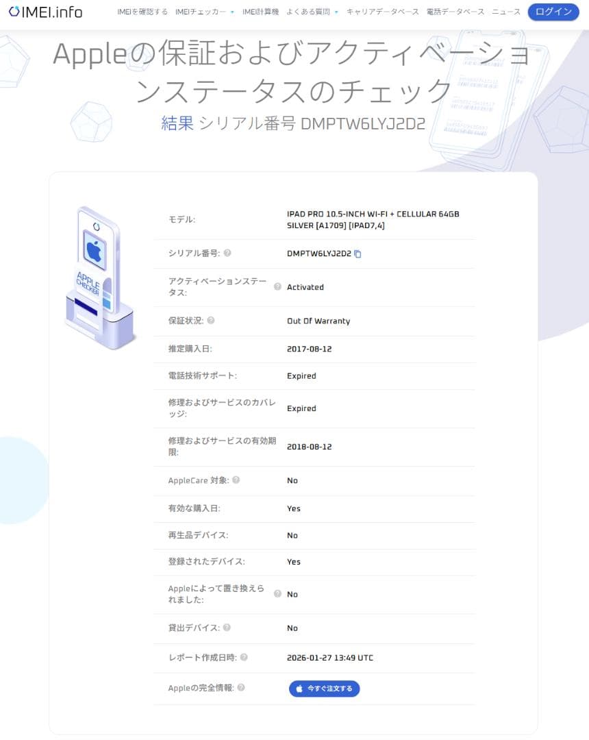 【ジャンク】 iPadPro 10.5インチ A1709 CELLULARモデル