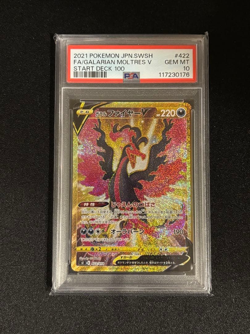 ポケモンカード ガラルファイヤーV sl 422/414