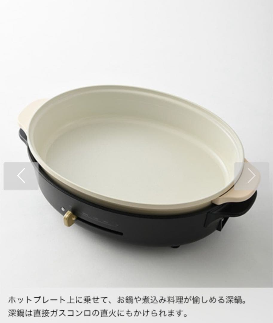 BRUNO ホットプレート オーバル　アイボリー