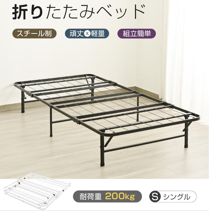 超人気！組立簡単折りたたみベッド （S） 一人暮らし通気性　BLACK