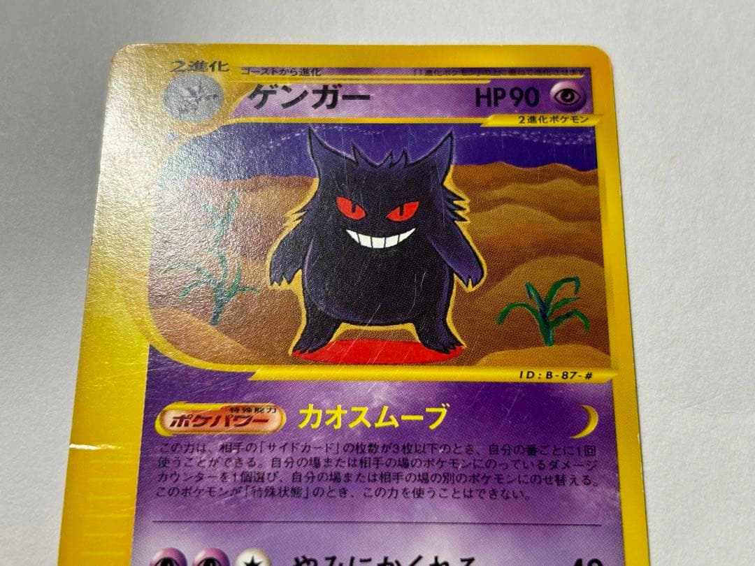 ゲンガー ★ 第1弾基本拡張パック 085/128 ②