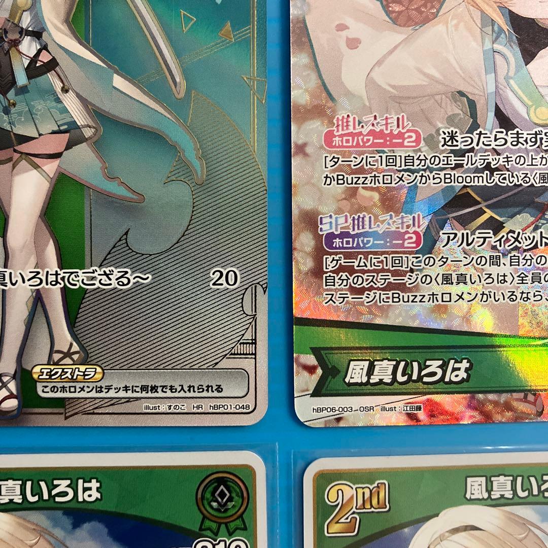 ホロライブカード　風真いろは HR OSR RR