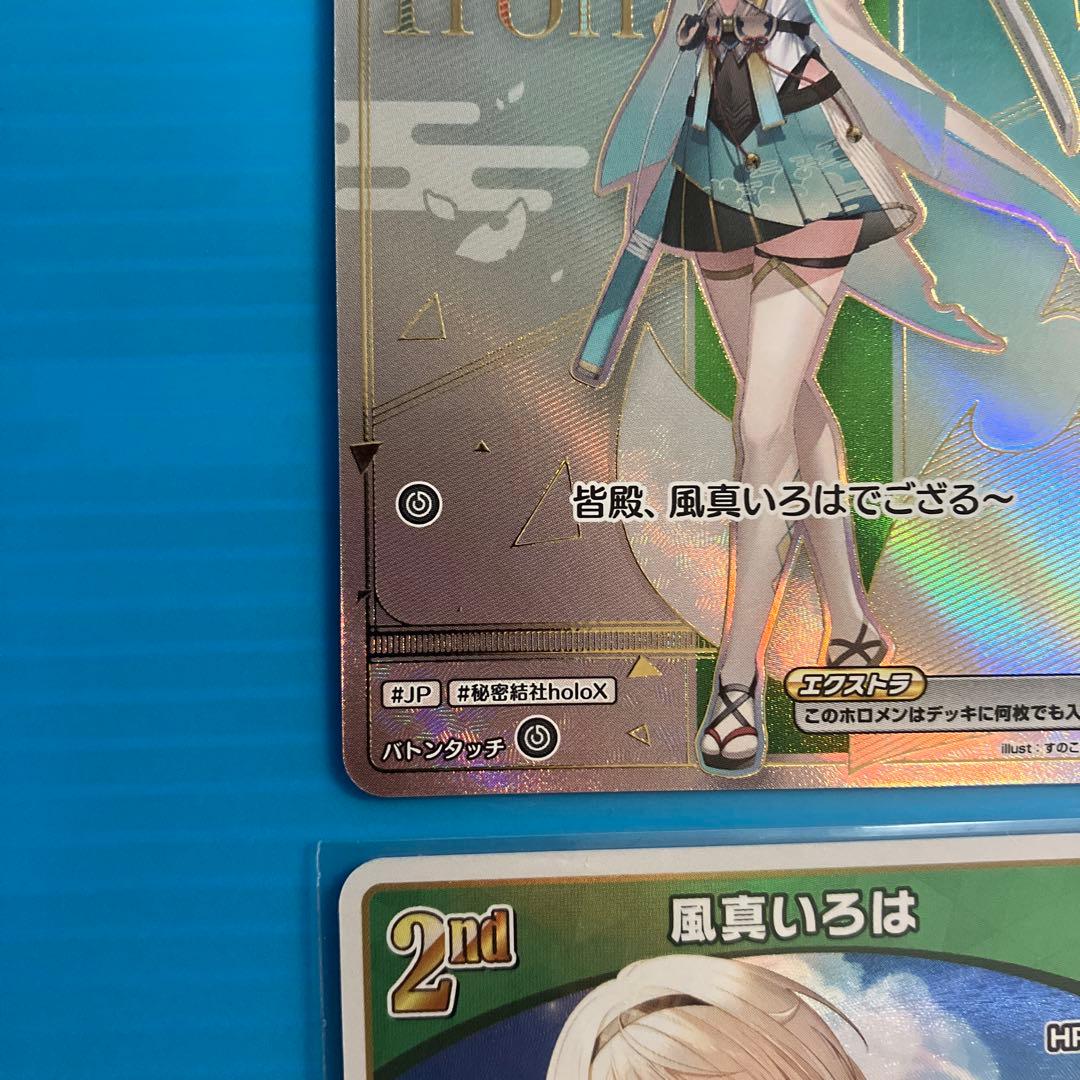 ホロライブカード　風真いろは HR OSR RR