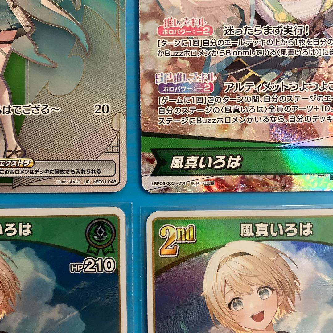 ホロライブカード　風真いろは HR OSR RR
