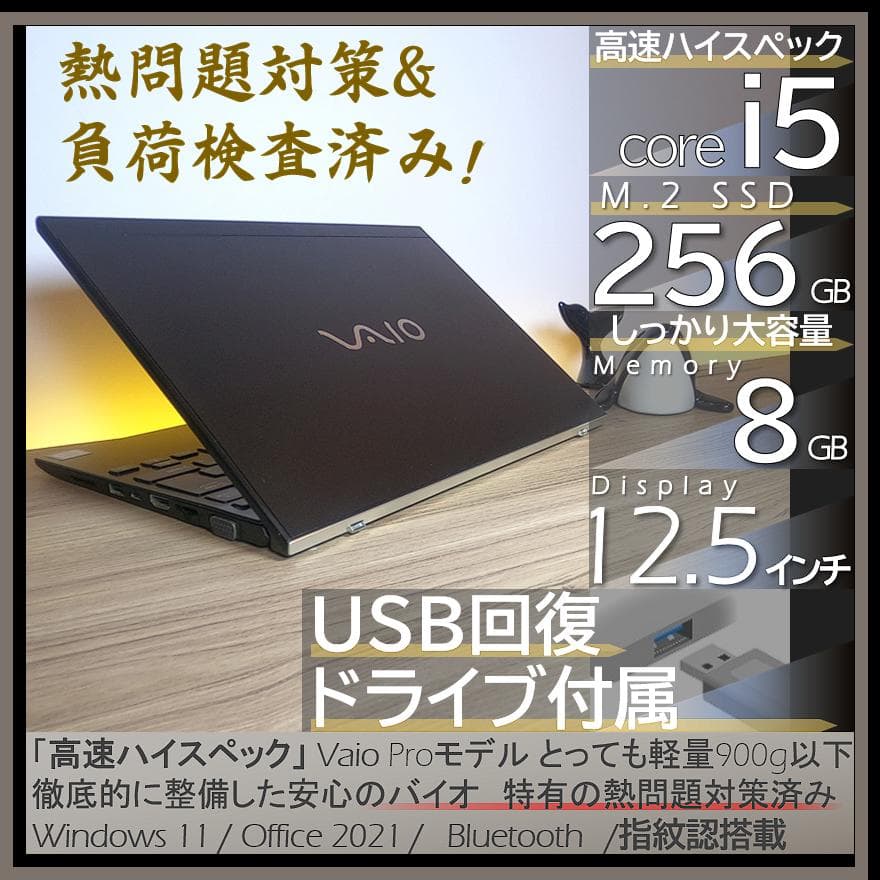 [美品] VAIOPro VJPJ11C とっても軽いオフィス付きノートパソコン