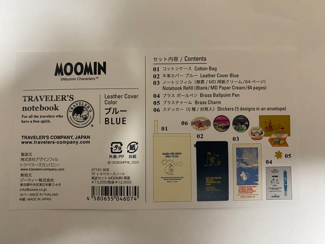 トラベラーズノート✨限定　ムーミン　彗星✨ブルー