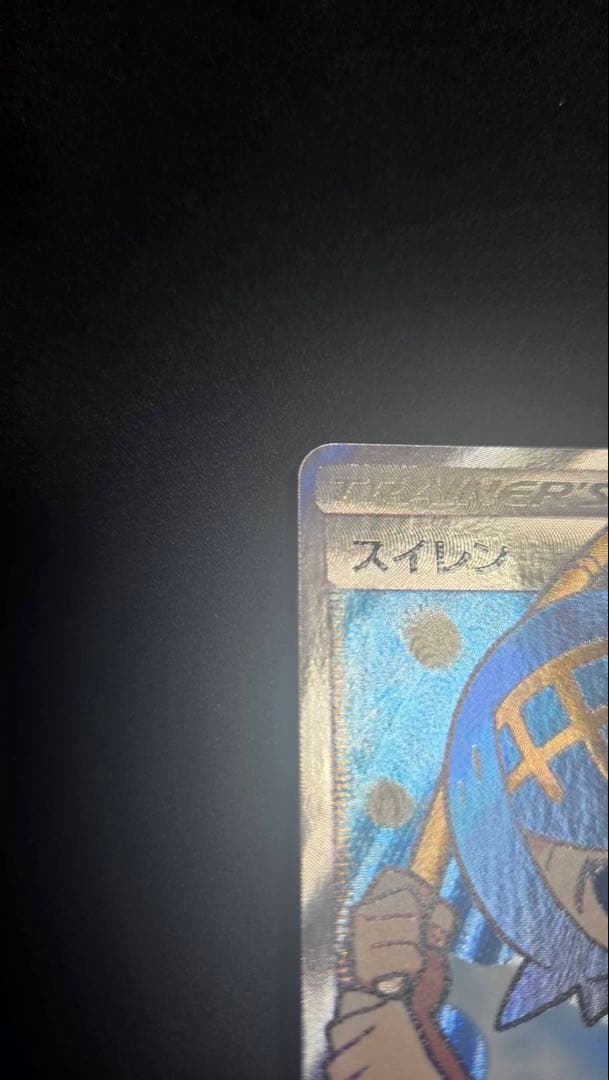 スイレン SR SM4+ GX バトルブースト