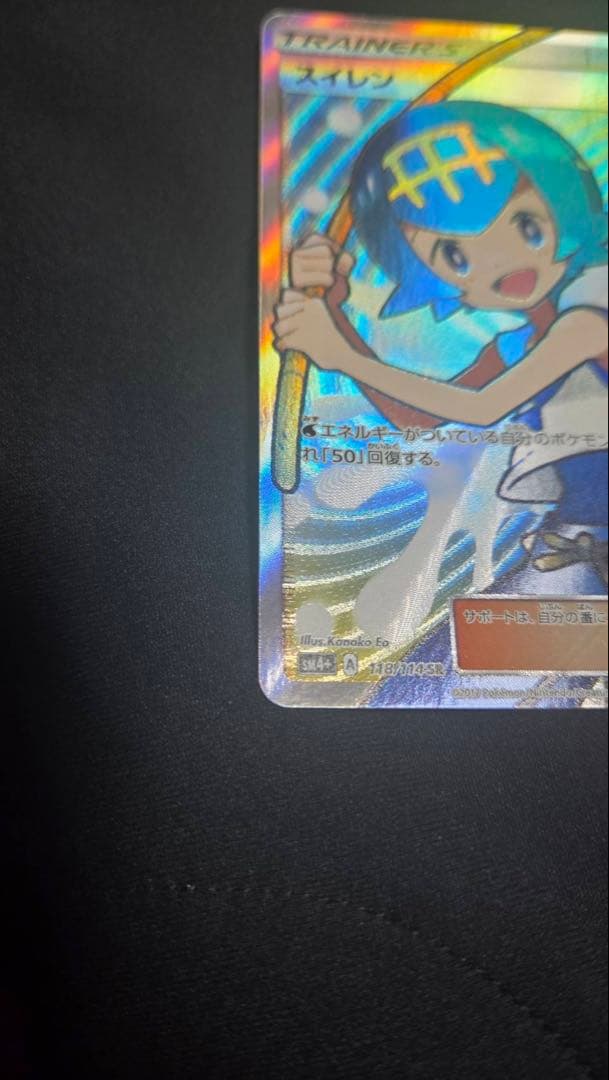 スイレン SR SM4+ GX バトルブースト