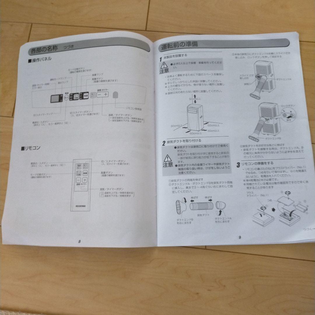 ☆新品同様☆【アイリスオーヤマ】ポータブルクーラー2023年製IPC-221N