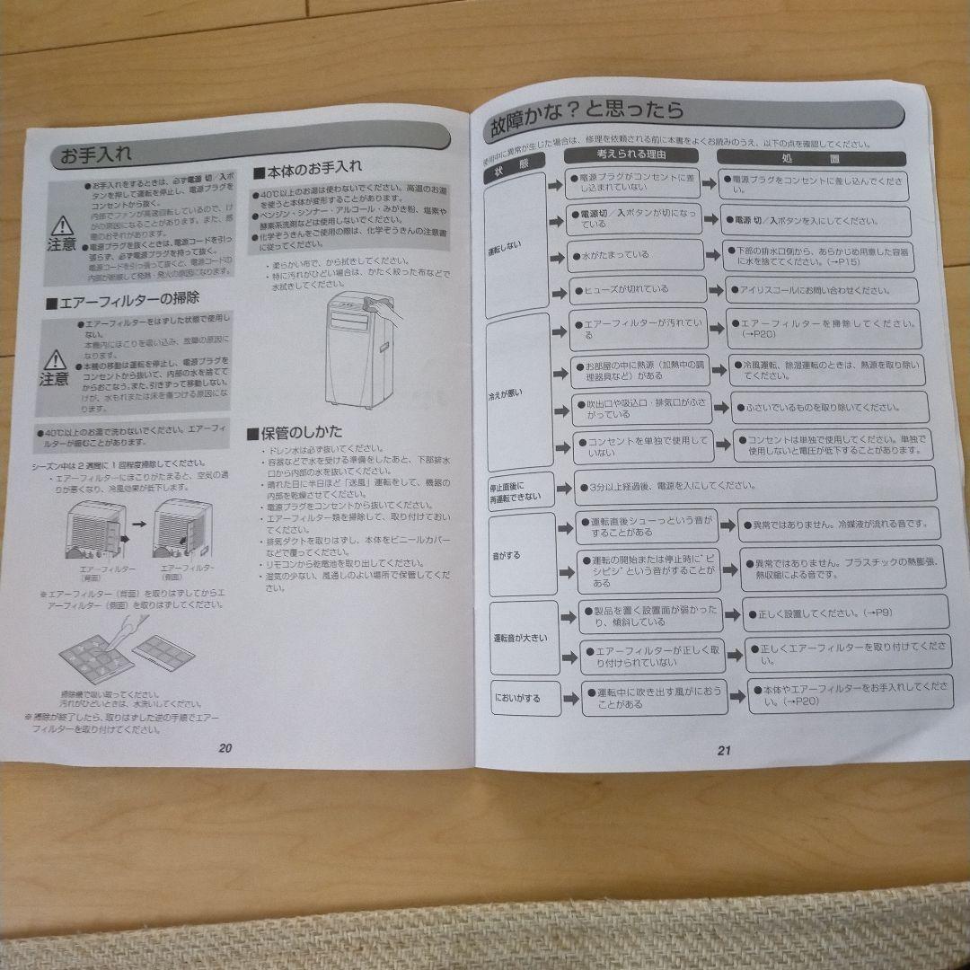 ☆新品同様☆【アイリスオーヤマ】ポータブルクーラー2023年製IPC-221N