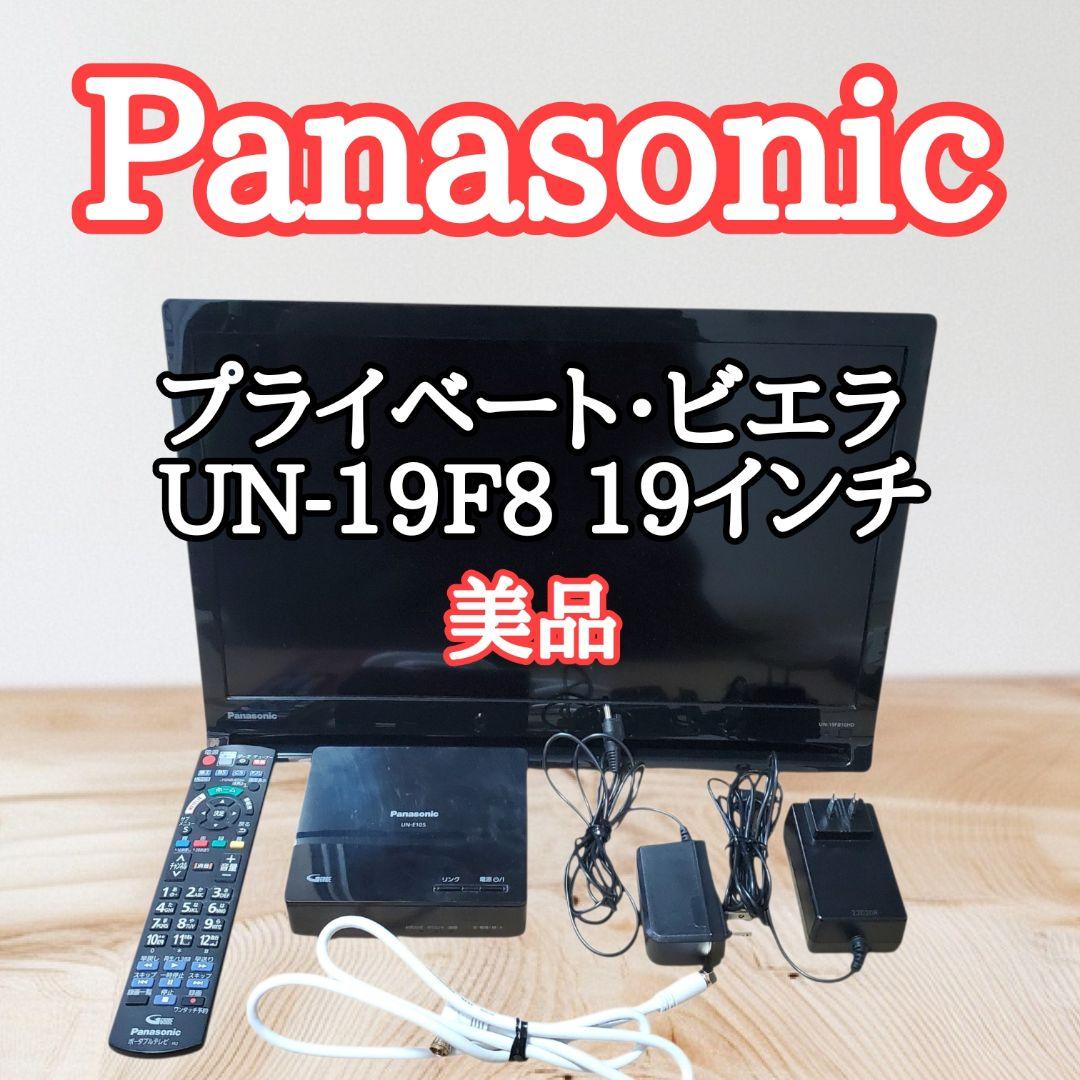 ​【美品】Panasonic プライベート・ビエラ UN-19FB10H