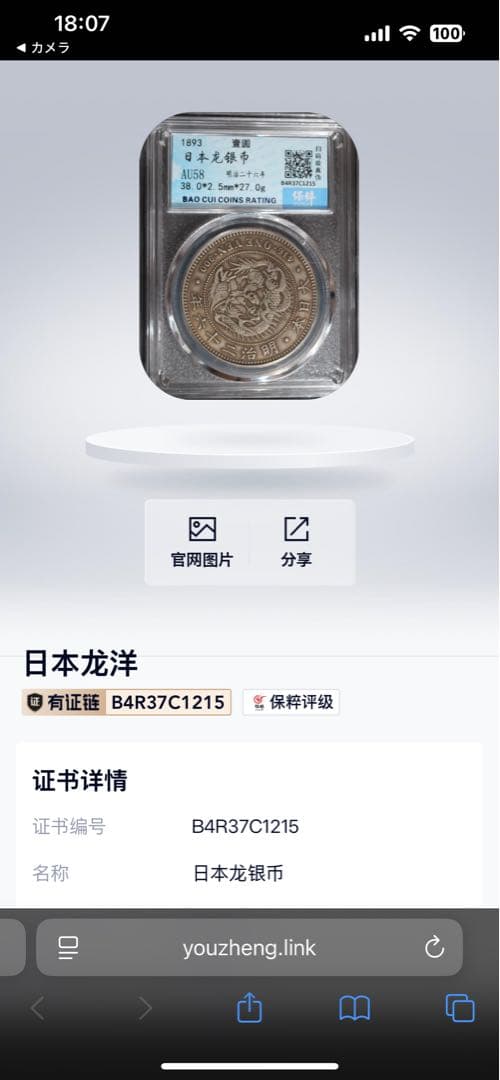 CCGA AU58 明治二十六年 新一円銀貨 新一圓銀貨 新1円銀貨 明治26年