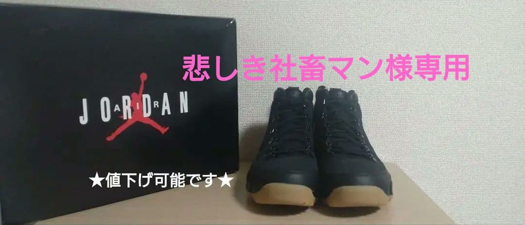 ナイキ　エアジョーダン9　RETRO　BOOT　NRG