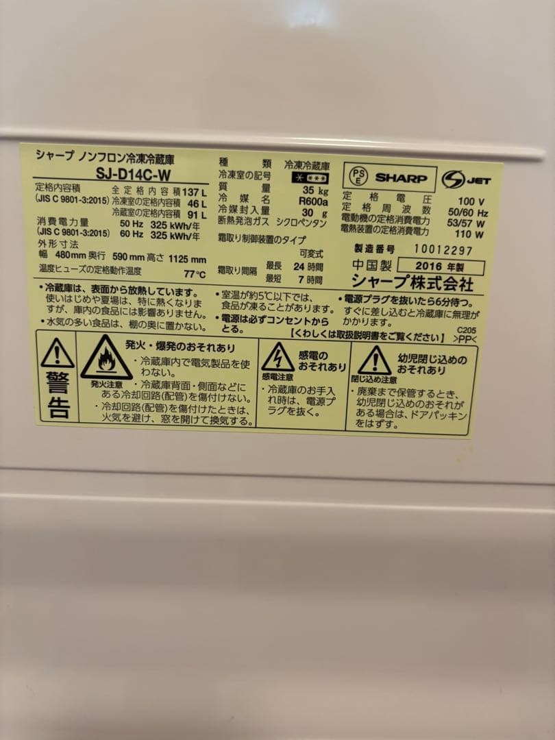 SHARP SJ-D14C-W 冷蔵庫 137L ホワイト8/20迄