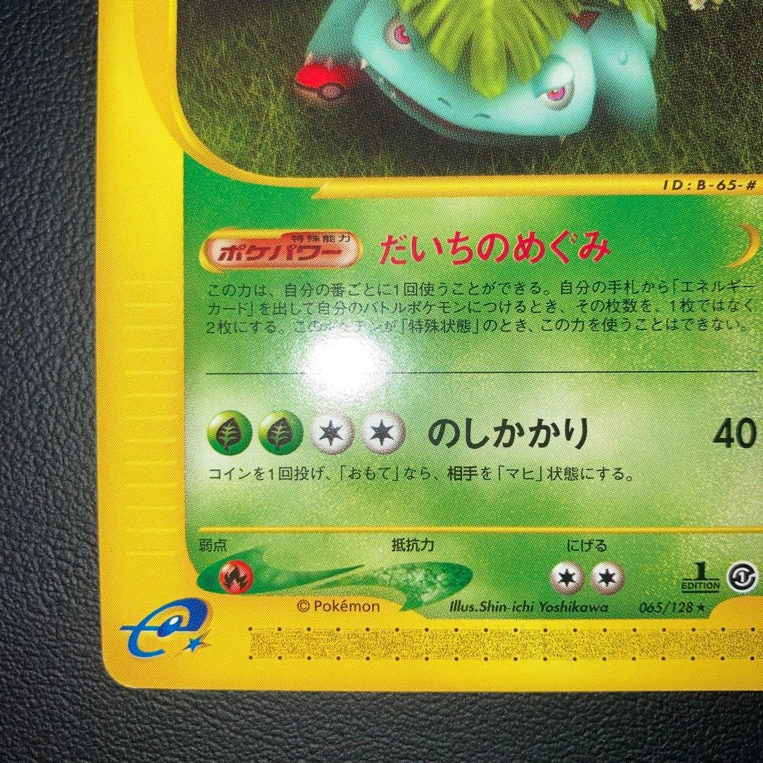 極美品　カードe フシギバナ　1ed だいちのめぐみ