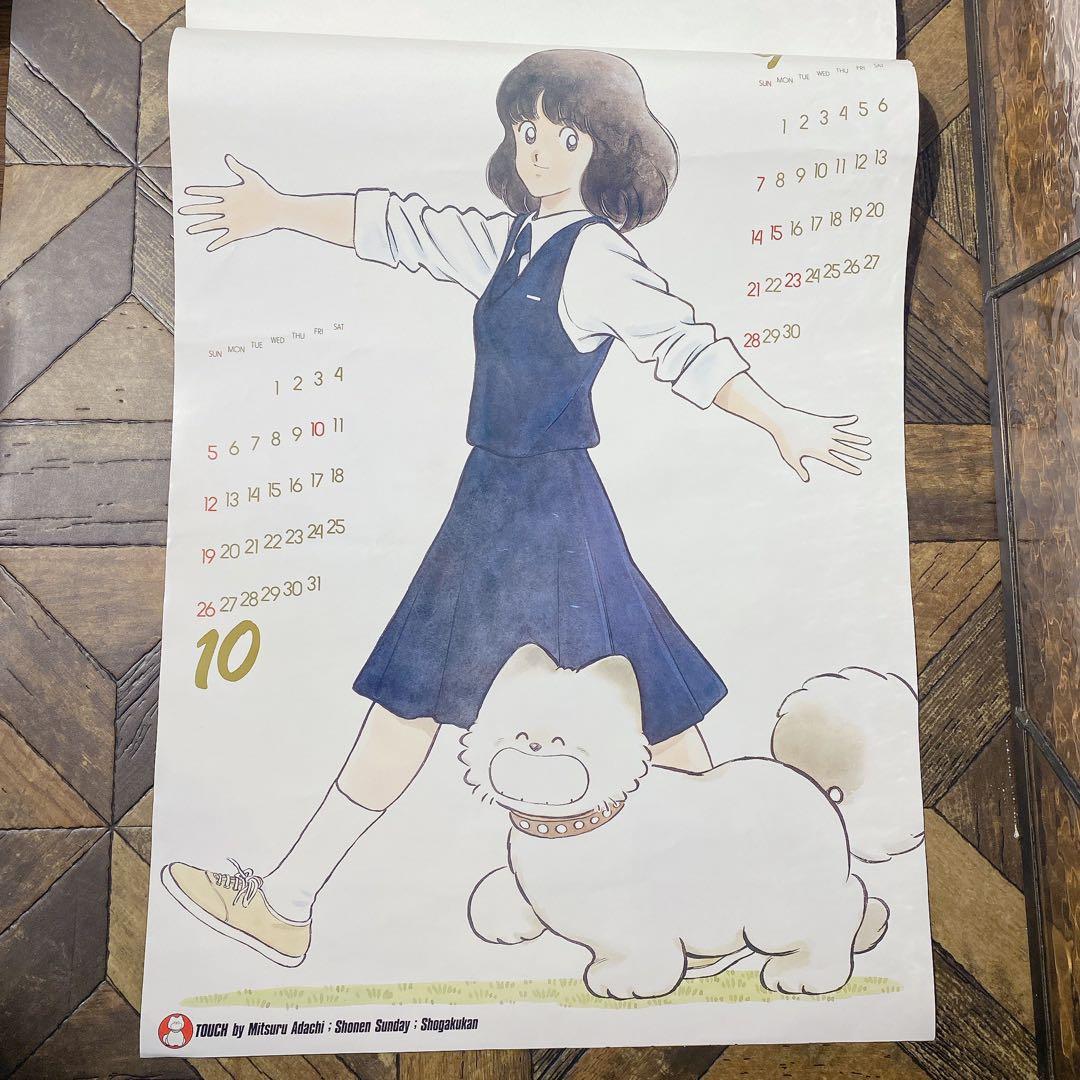 タッチ カレンダー 1986年 あだち充 当時物 少年サンデー レア 昭和レトロ