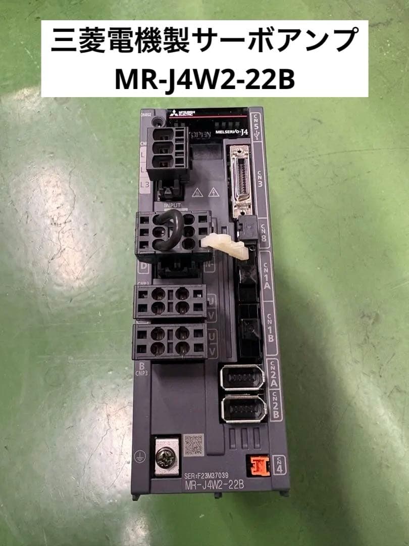 【最終値下げ】三菱電機　MR-J4W2-22B サーボアンプ