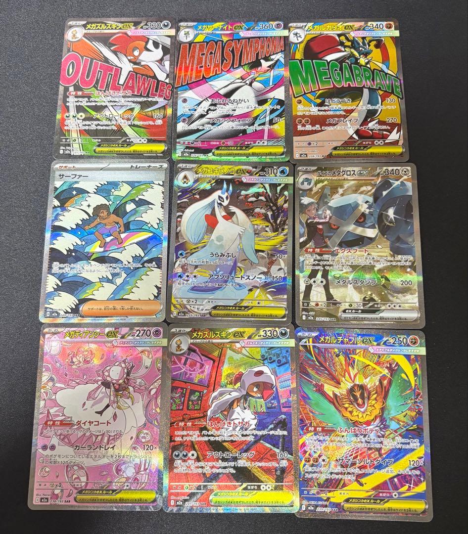 「MEGAドリームex」 SAR MA まとめ売り