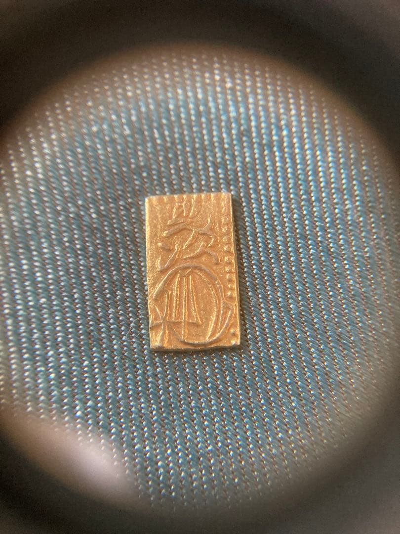 万延二朱判金　極美品