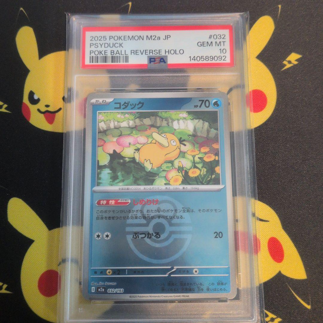 PSA10 コダック ミラー ラブラブボール メガドリームex