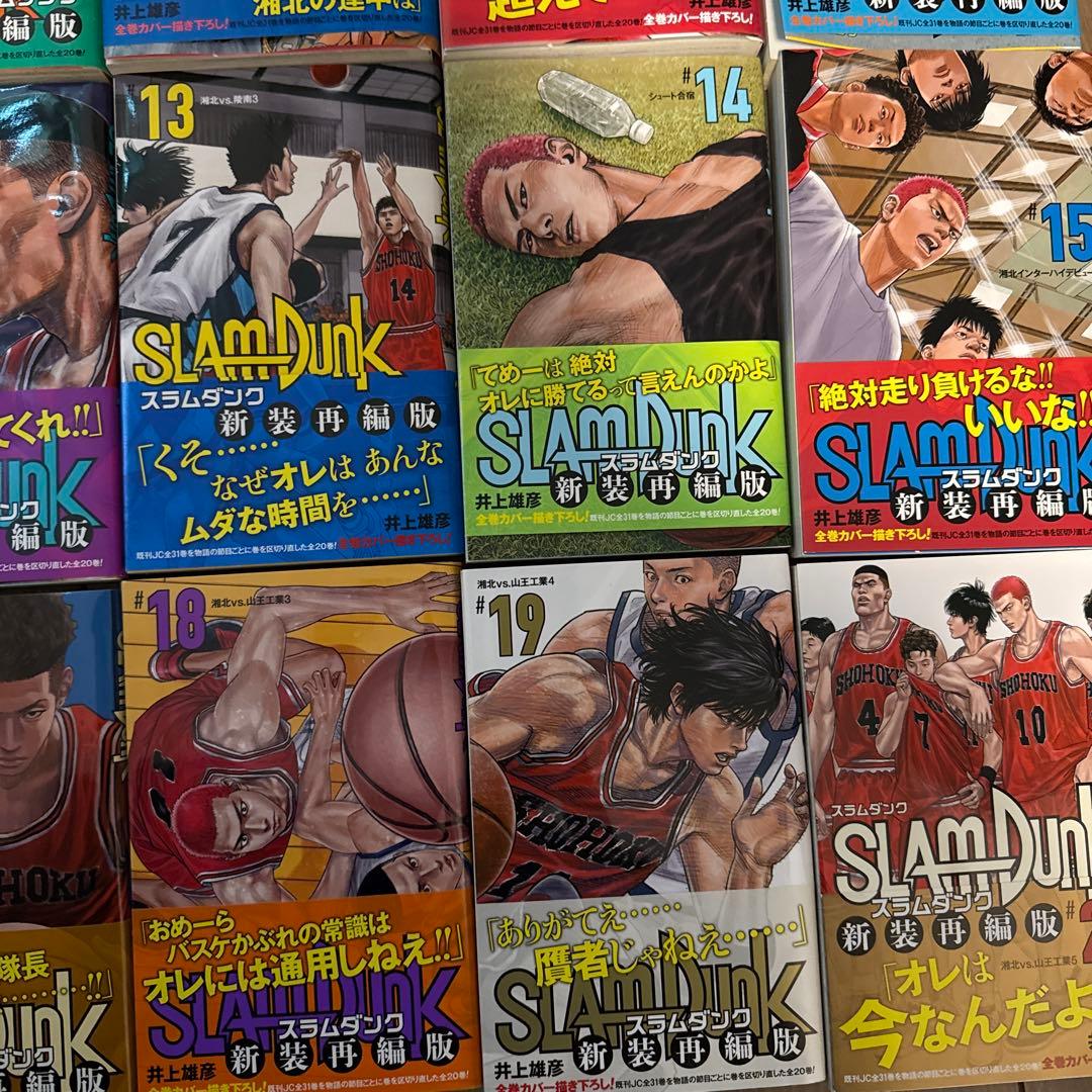 スラムダンク 全巻　新装再編版
