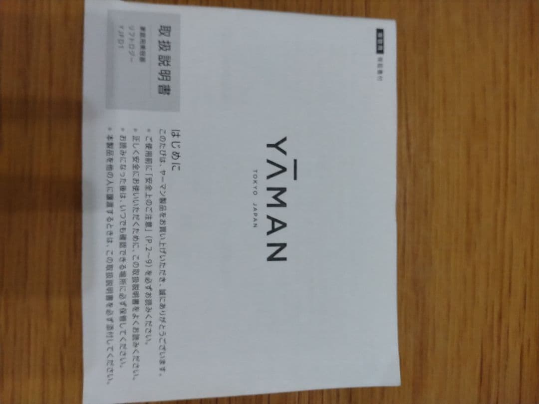 ▫️YA-MAN ヤーマン リフトロジー(ジェルは新品です。)　値下げしました！