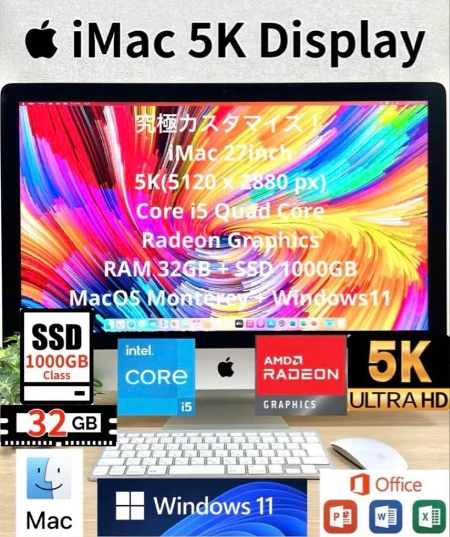 究極5K！Office 2024 iMac 27型Windows11 一体型PC