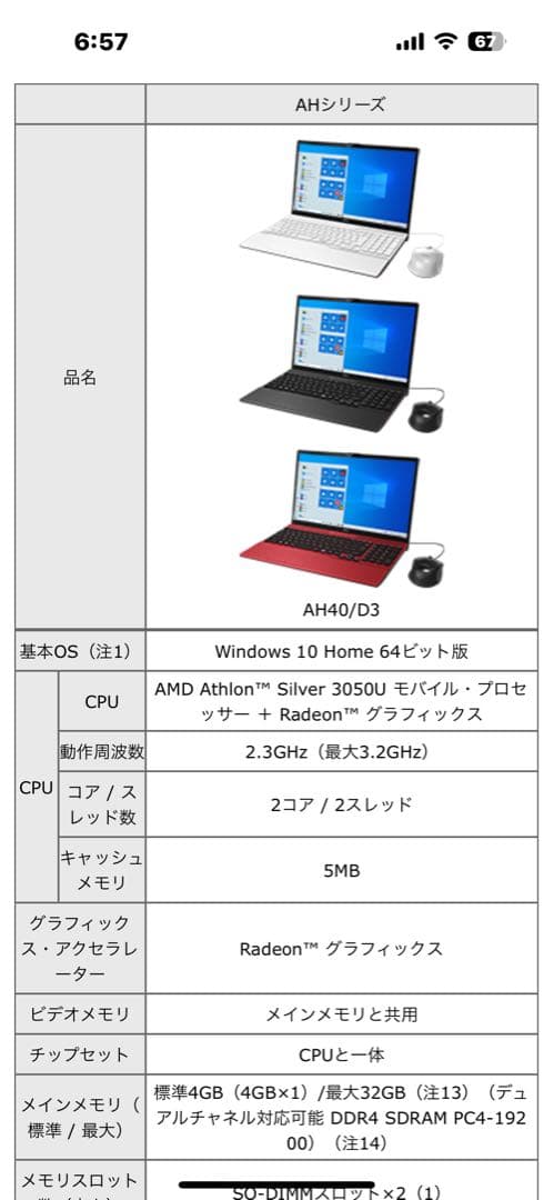 富士通FMV FMVA40D3RJ LIFEBOOK AH40/D3 中古美品
