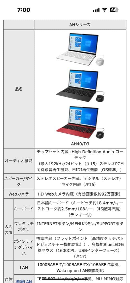 富士通FMV FMVA40D3RJ LIFEBOOK AH40/D3 中古美品