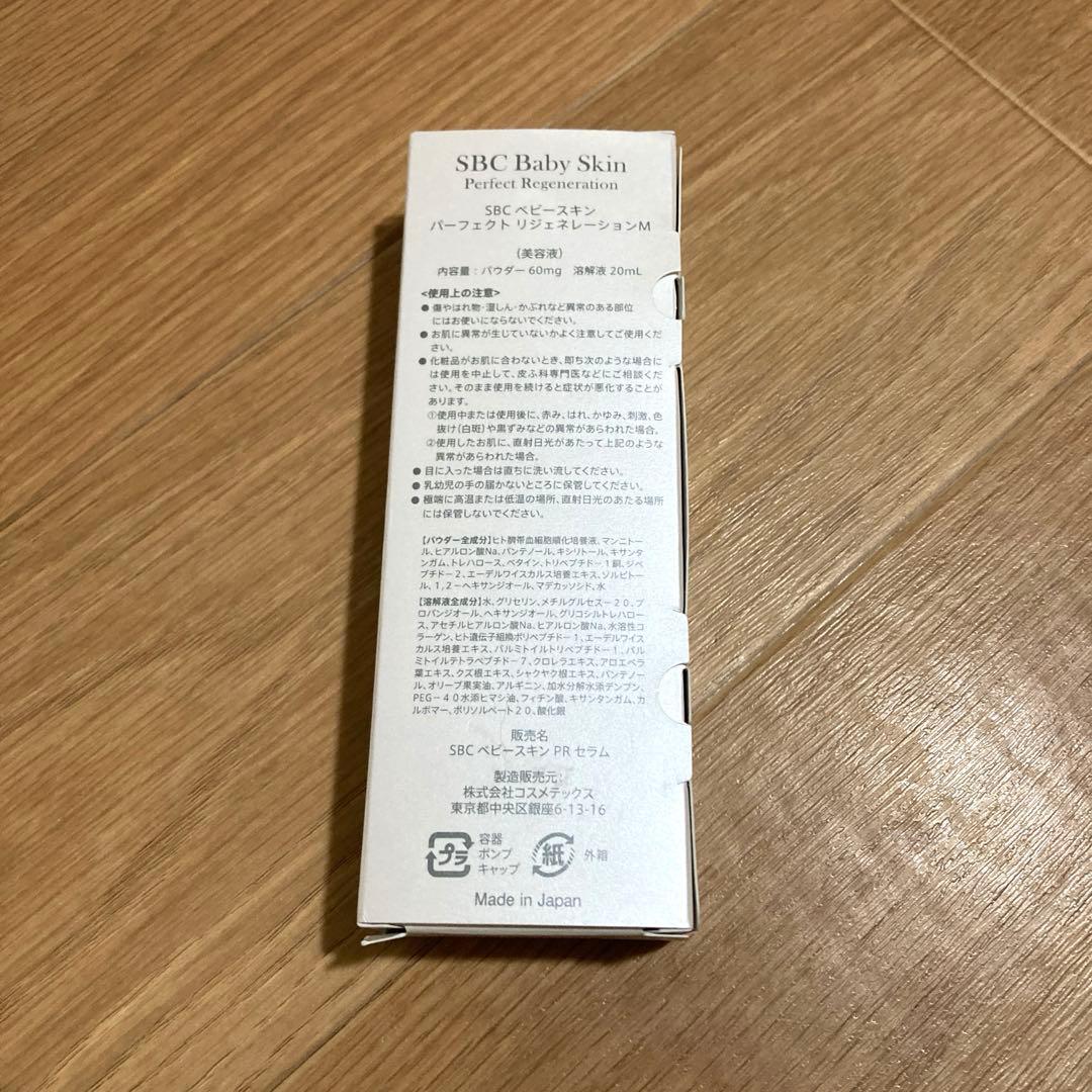 【送料無料】SBC ベビースキン　パーフェクト　リジュネレーションM 美容液