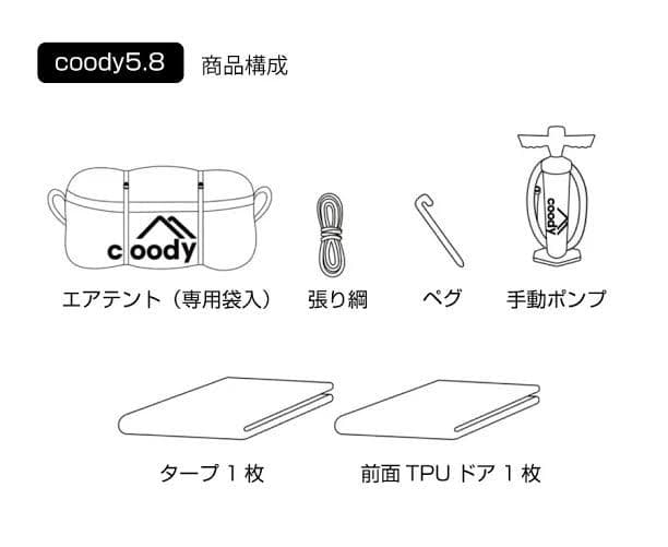 【超美品】coody エアテント5.8