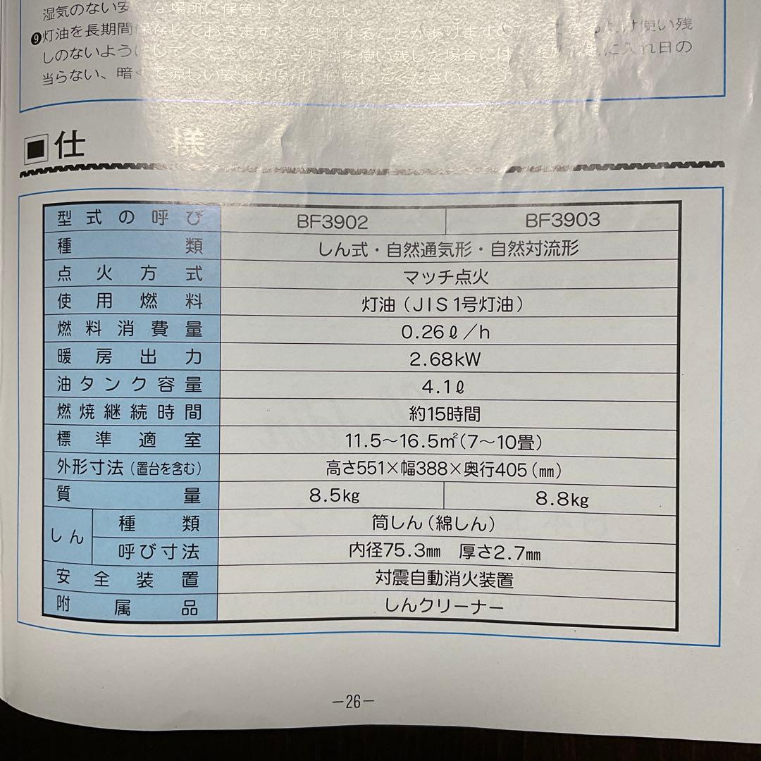 Aladdin アラジン 39型 BF3902 石油ストーブ ブルーフレーム