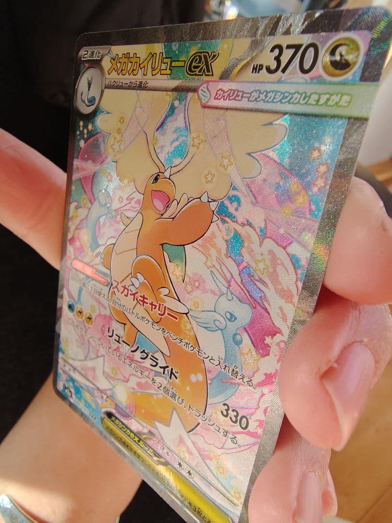 シ*ウ様 メガカイリューex SAR ポケモンカード