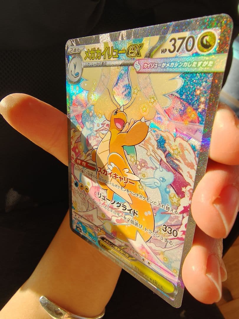 シ*ウ様 メガカイリューex SAR ポケモンカード