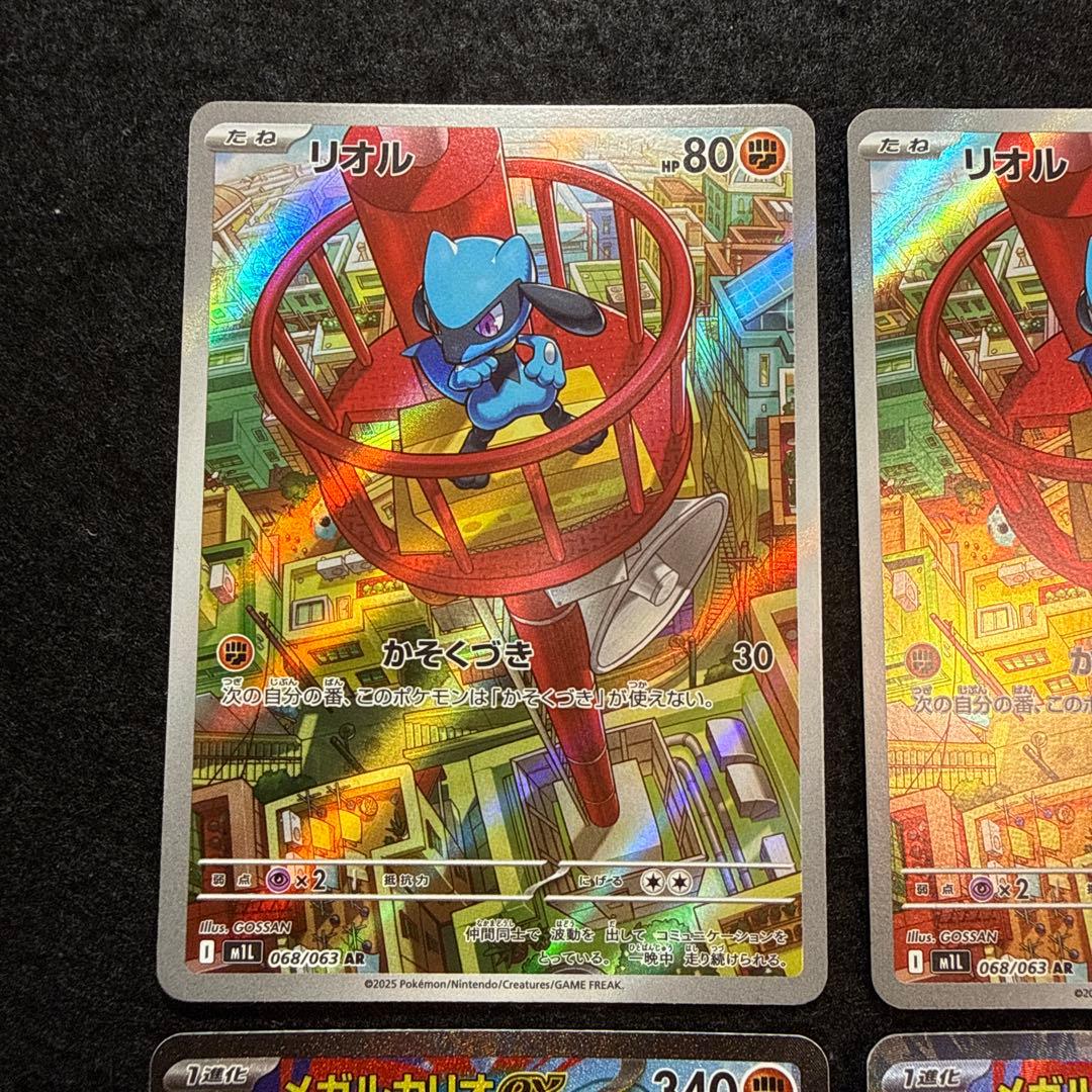 ポケモンカード　リオル ar メガルカリオex sar メガブレイブ 2セット