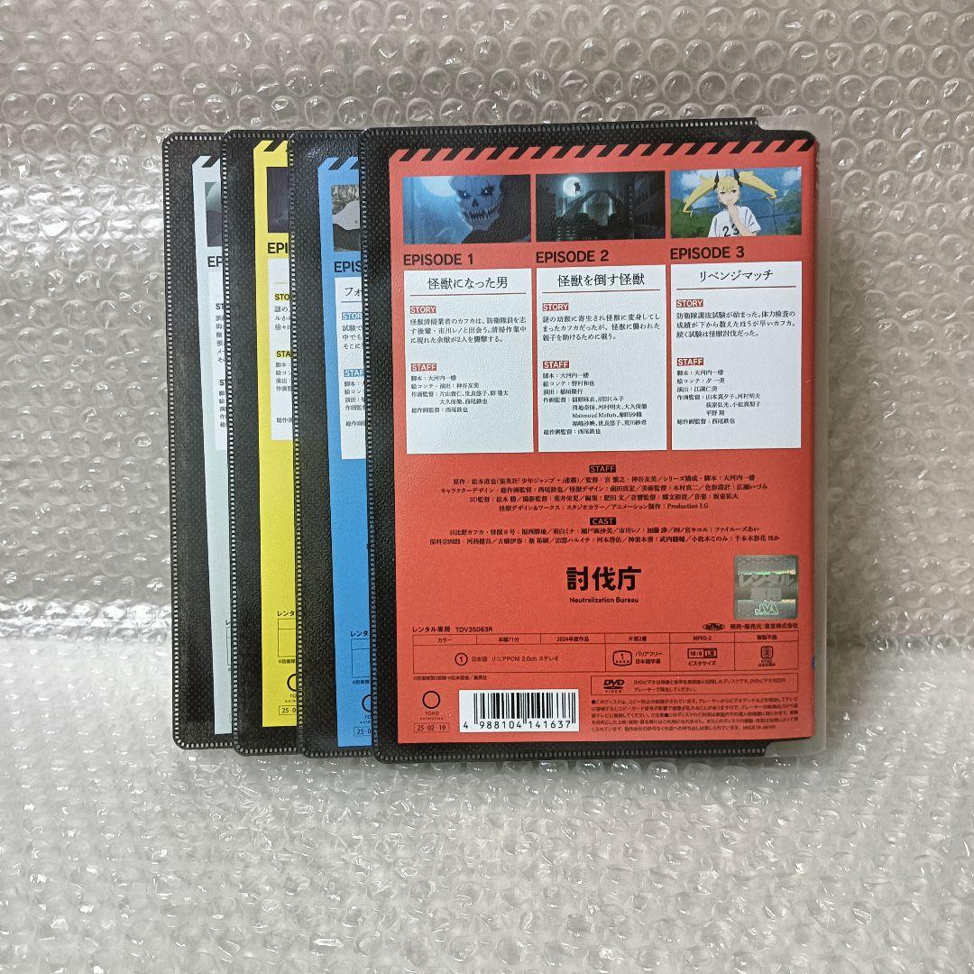 怪獣8号　DVD　アニメ　全巻　日比野カフカ　亜白ミナ　市川レノ　保科宗四郎