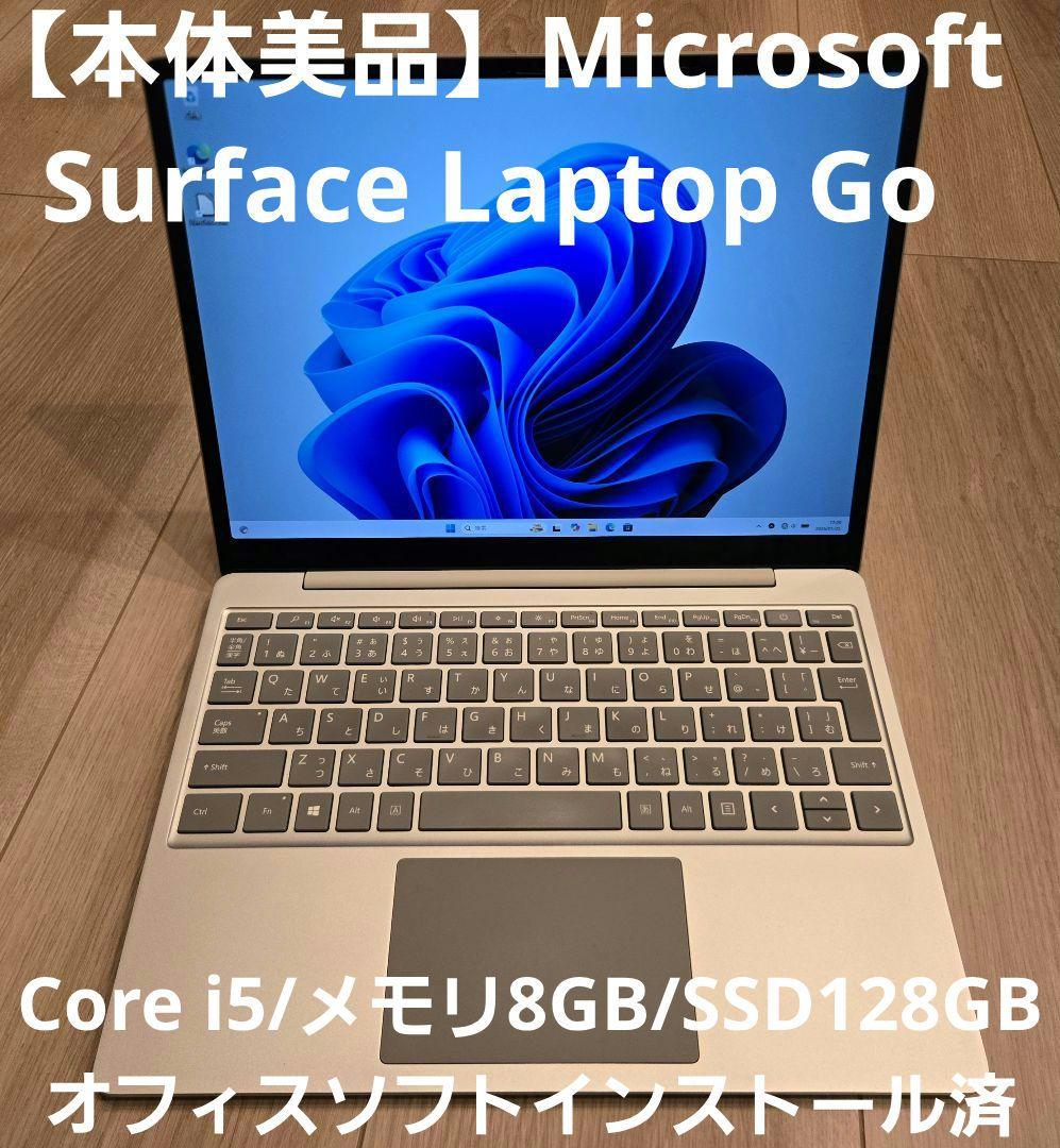 【美品】Surface Laptop Go i5/メモリ8GB上位モデル