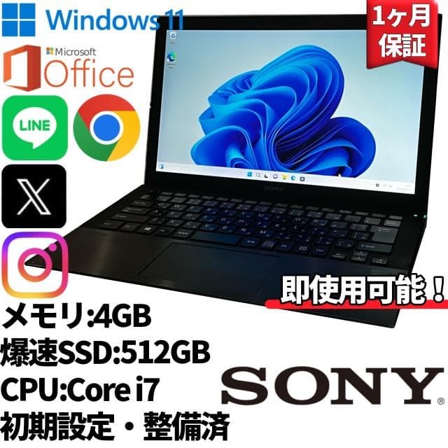 【SONY】VAIO 高性能i7 新品SSD512GB 4GB 黒ノートPC