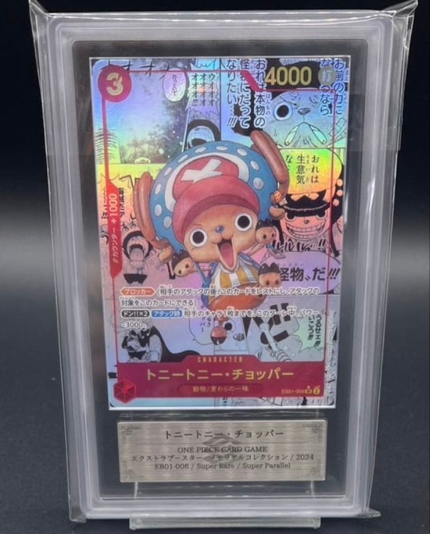 ARS10+ トニートニー・チョッパー コミパラ