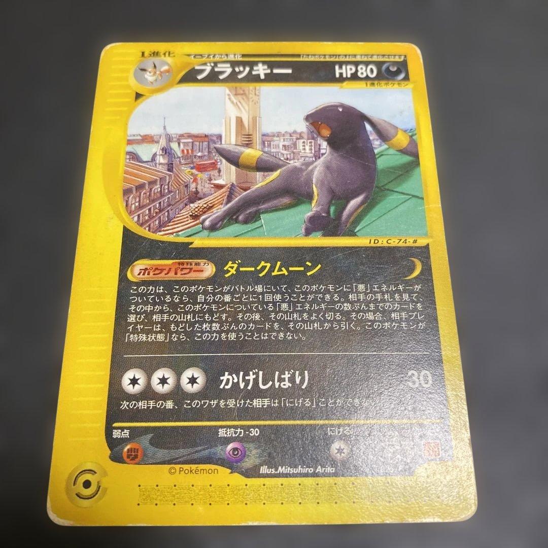 No.1068 ポケモン　ブラッキー