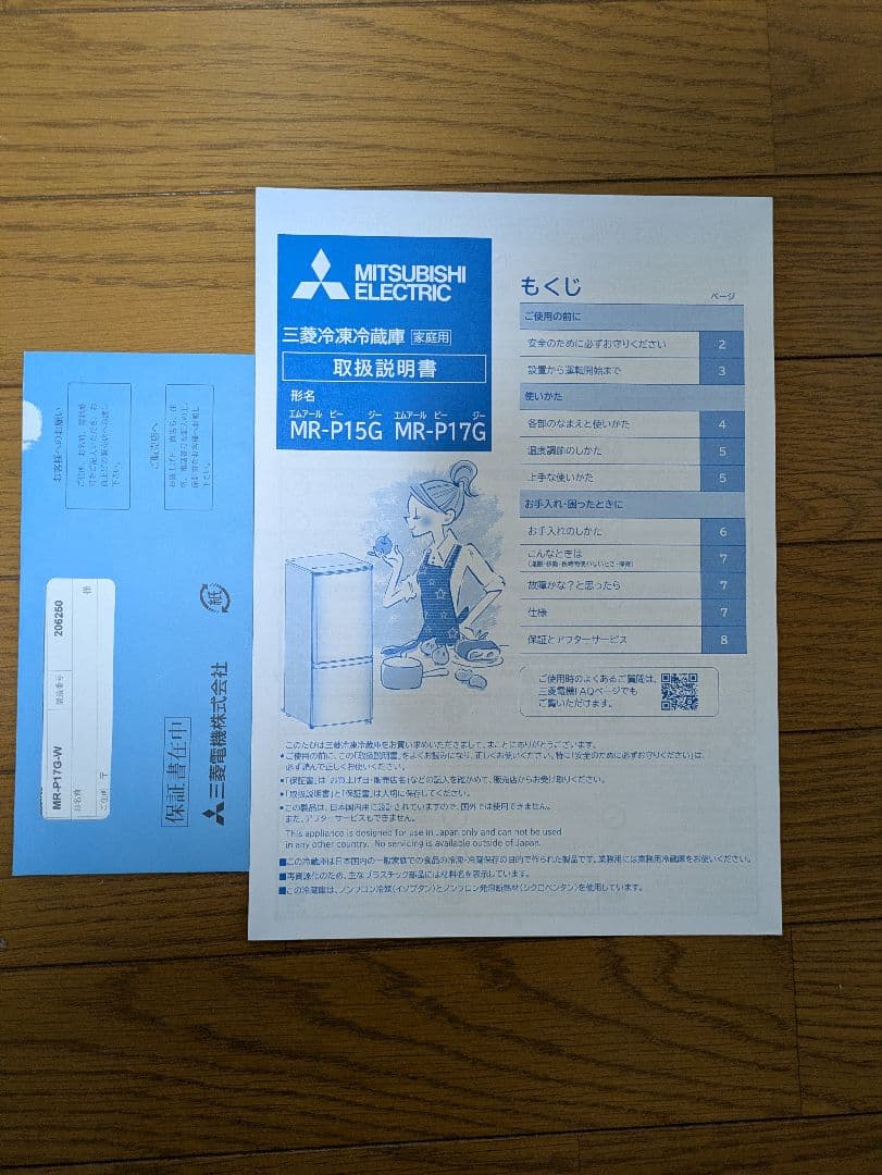 ホワイト冷蔵庫 スリムタイプ