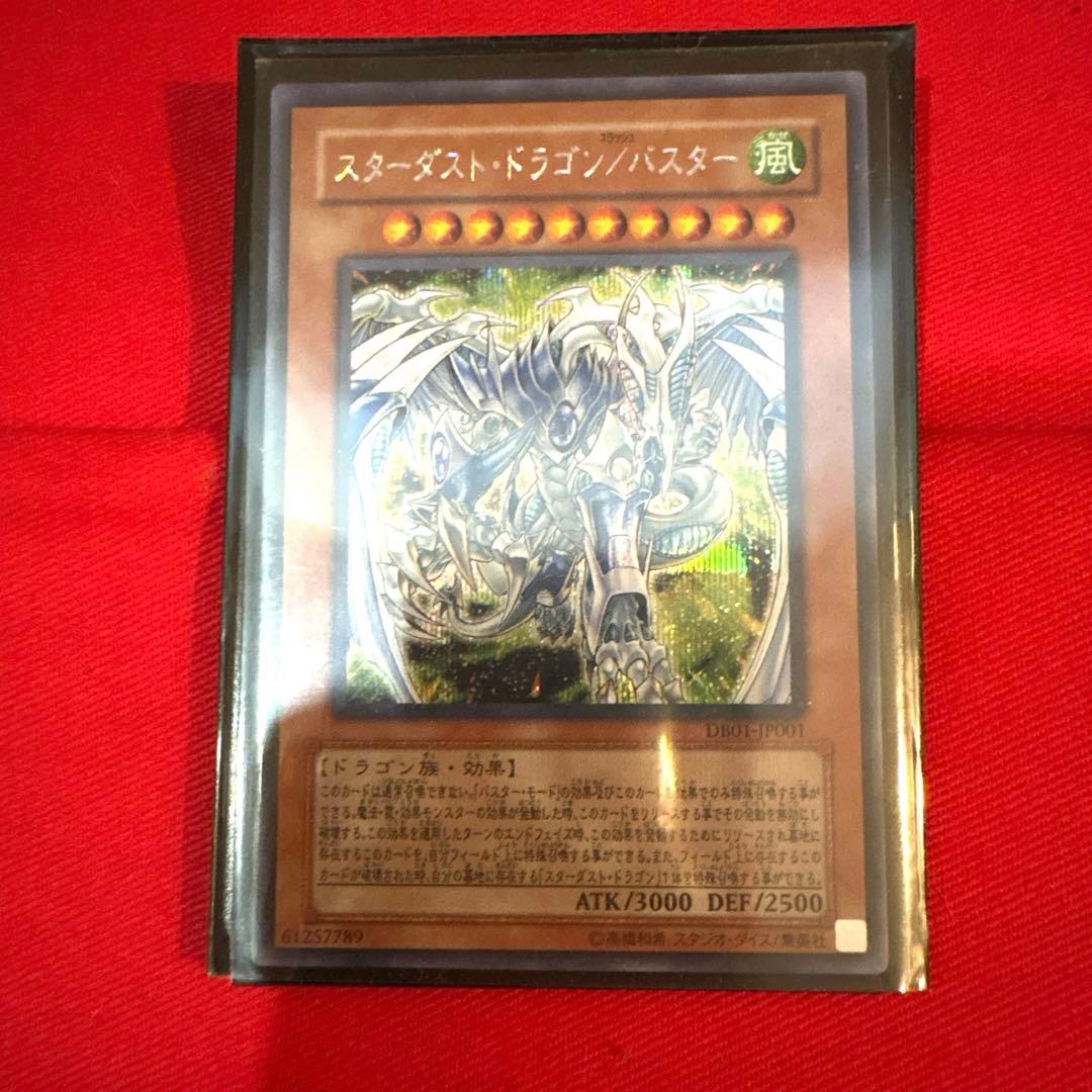 遊戯王 スターダスト・ドラゴン／バスター トレカ シークレットレア 遊星 希少品